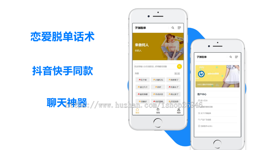 恋爱话术告别单身销售话术网址交朋友APP微信公众号源代码程序流程商业版免费下载