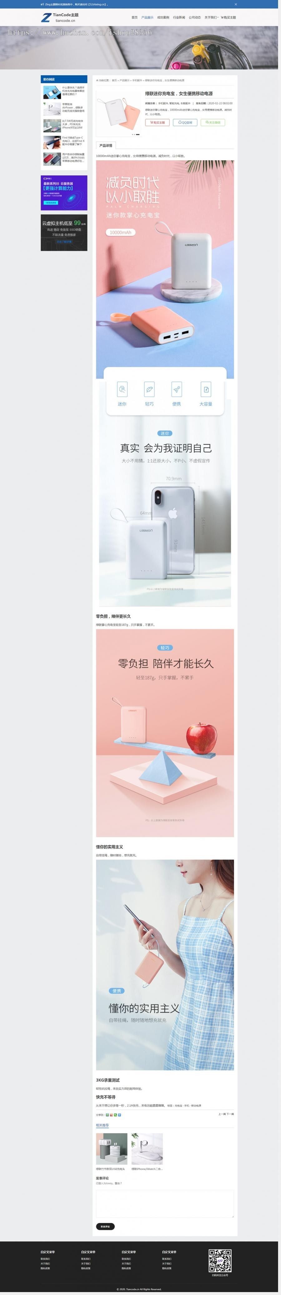 WordPress简洁高档公司主题风格通用性商品展示建站公司官网模板自适应网站响应式移动端商业版免费下载