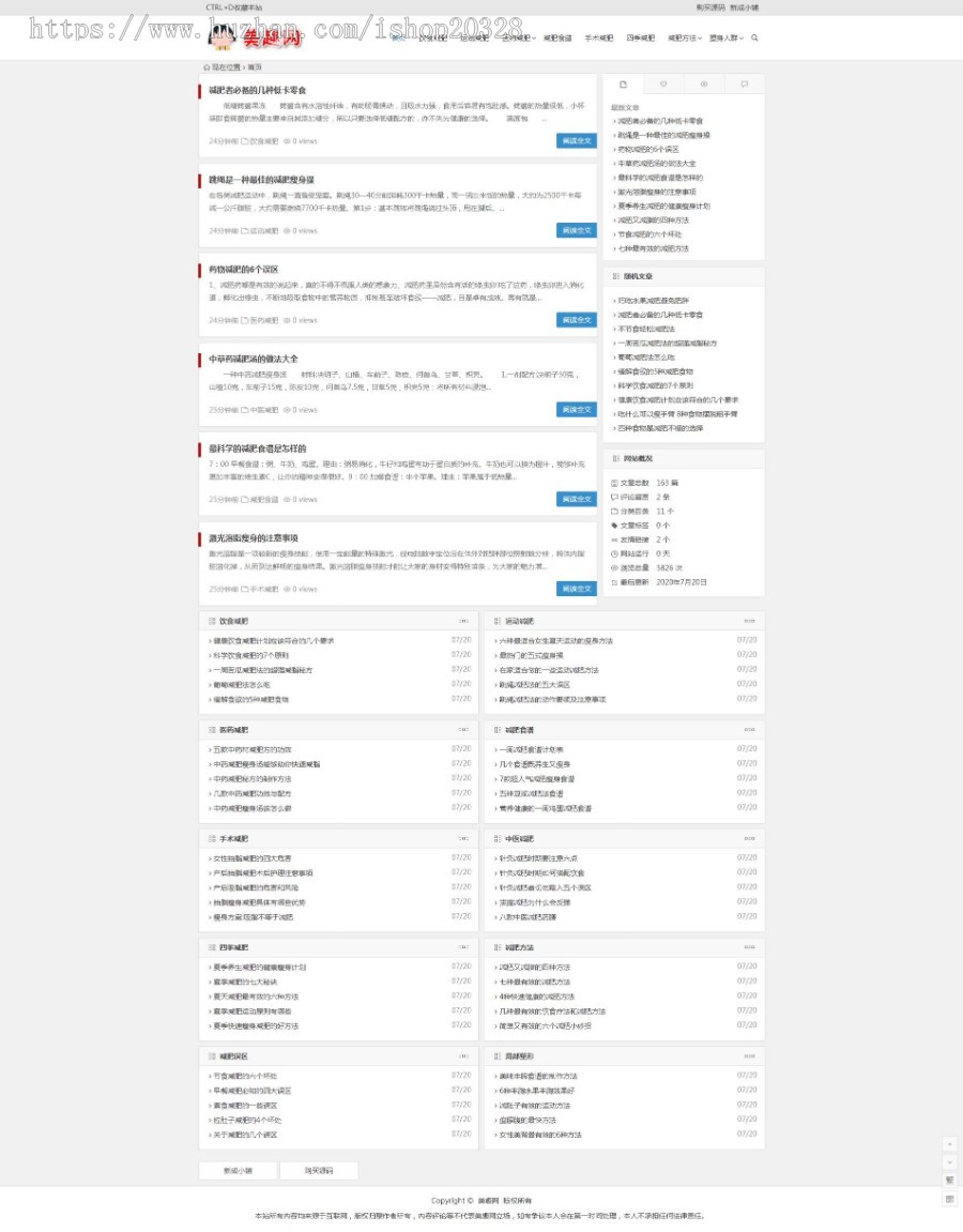 响应式网站亲自测试整站源码瘦身减肥门户网无人化采集站 时尚潮流健康瘦身门户网个人博客 女性保养网站源代码商业版免费下载