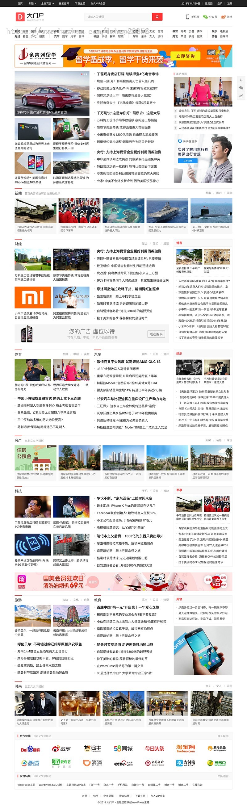 WordPress新闻报道门户网网站模版大门户网V1.3新闻资讯杂志期刊新闻媒体网页源码模版商业版免费下载