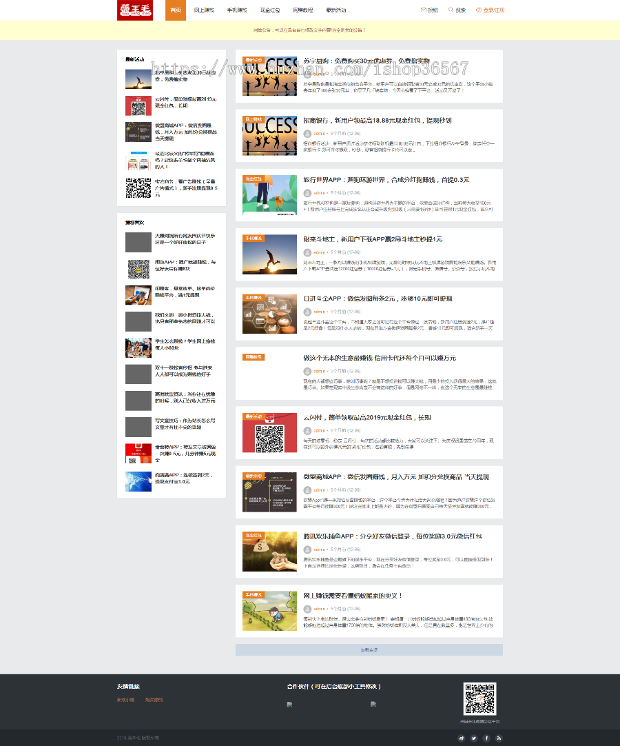 【包括详尽构建实例教程】撸羊毛新闻资讯博客源码带收集 网上赚钱网站源代码 挣钱门户网 手机挣钱商业版免费下载
