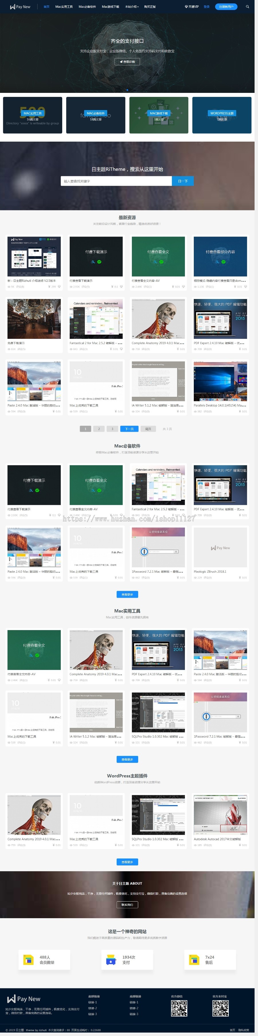 WordPress虚拟资源免费下载类主题风格:日主题Rizhuti【升级至3.1】商业版免费下载