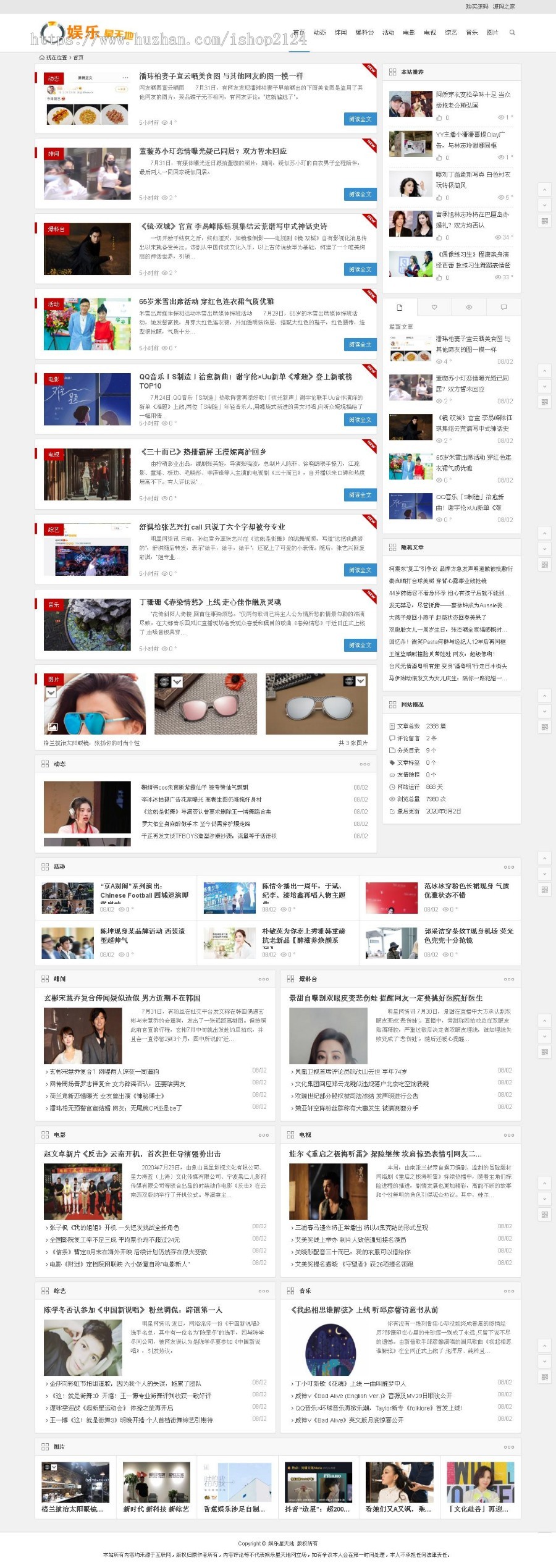 响应式网站大牌明星娱乐综艺整站源码带全自动收集 移动版 SEO总流量站必需商业版免费下载