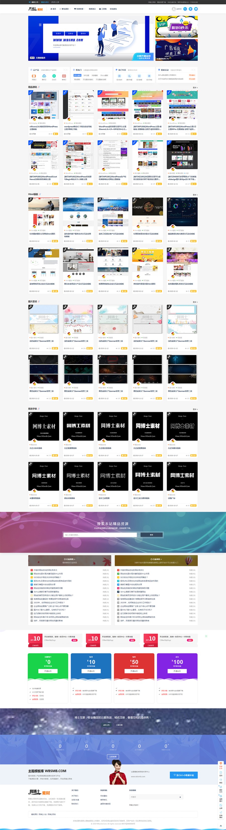 【整站源码】WordPress主题风格RiProV6.2免受权二开 美化包 部分关键点清理 网博士互联网商业版免费下载