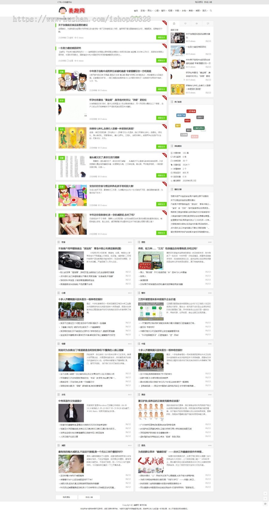 响应式网站身心健康养生资讯门户网无人化采集站 女性生殖健康门户网 健康养生网站源代码 健康网站带收集商业版免费下载