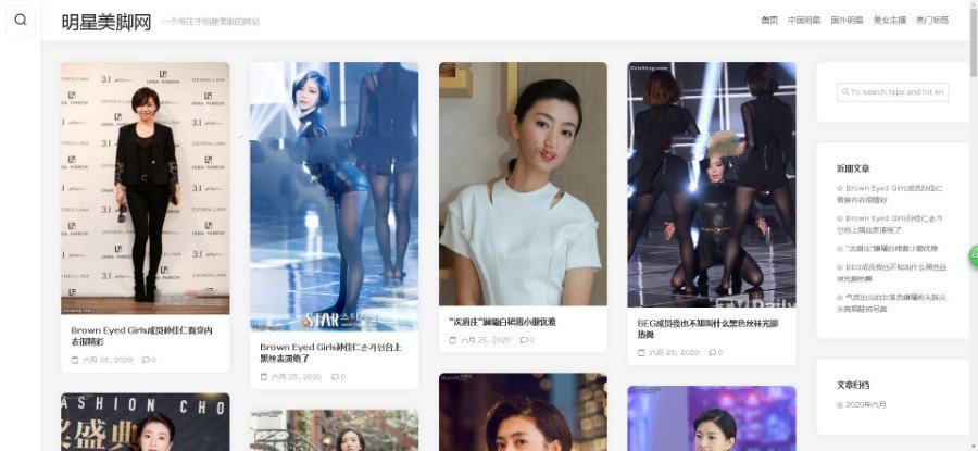 明星美脚网址整站售卖，60G明星美脚照片本土化照片，流式布局主题风格！商业版免费下载