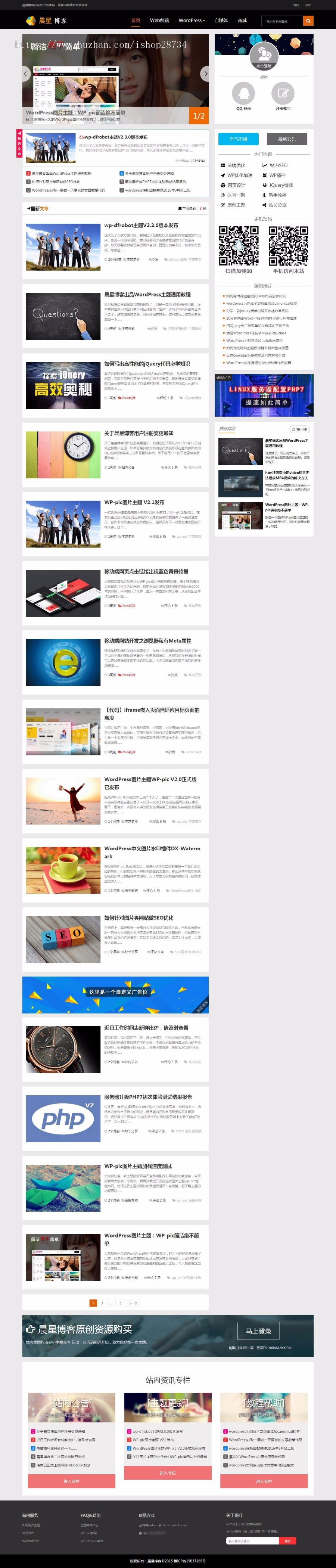 WordPress清新空气型blog主题风格模版商业版免费下载