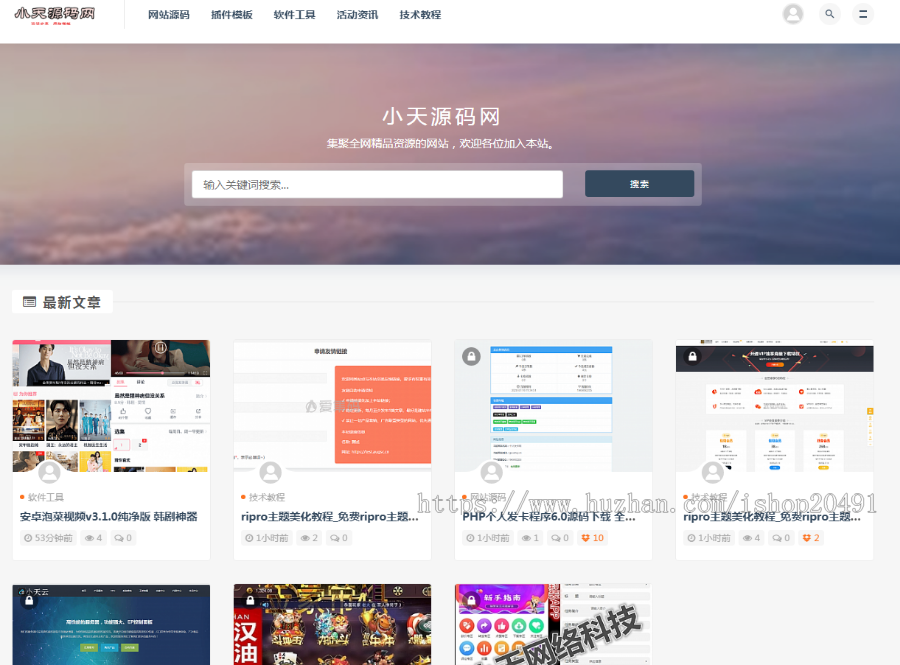 极致主题风格WordPress主题风格响应式blog主题风格-虚似源代码資源软件下载站平台交易主题风格商业版免费下载
