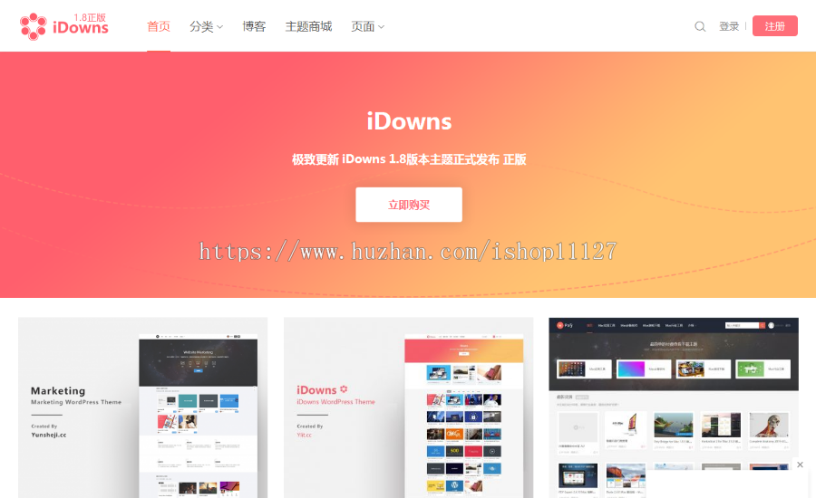 WordPress虚拟资源平台交易主题风格 iDowns1.8.4 多设计风格 用户中心详细开源系统版商业版免费下载