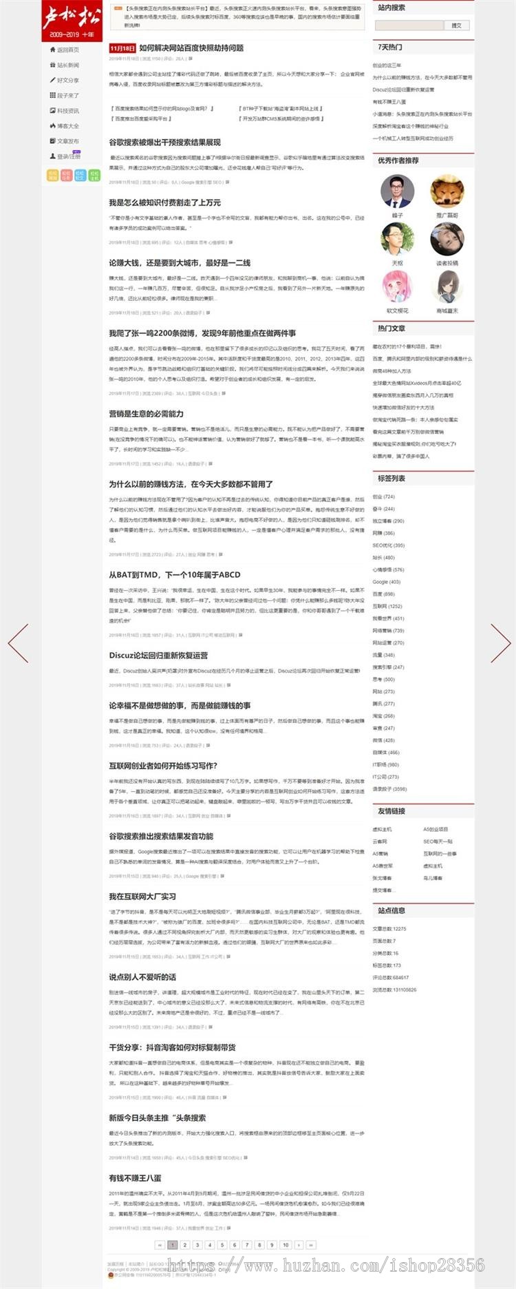 2019款仿卢松松WordPress个人网站主题风格Luss V1.22自适应网站模版商业版免费下载