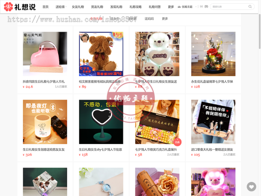 礼品类网址WordPress淘客主题风格，导购员模版，可以赚钱的模版商业版免费下载
