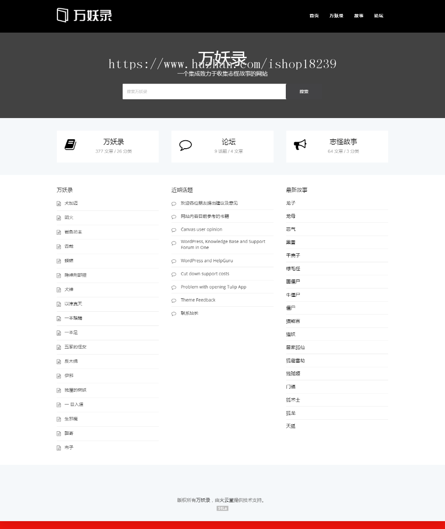 WordPress 百科主题模板 知识库主题模板 论坛BBS主题 模板 HelpGuru v1.7.5汉化版商业版免费下载