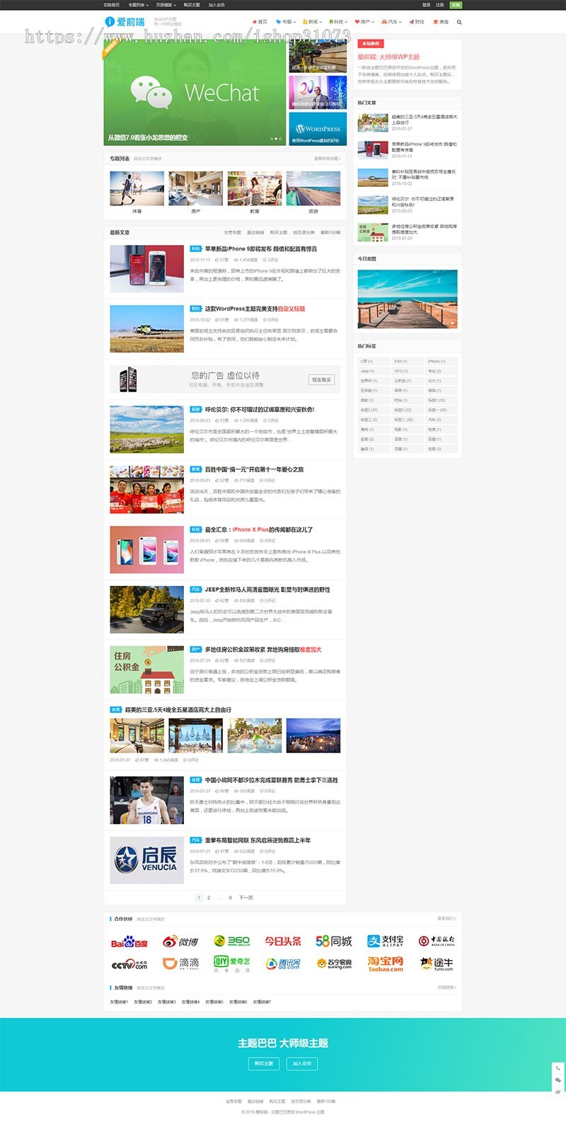 WordPress响应式自媒体资讯主题下载 主题巴巴爱前端V1.0.1商业版免费下载