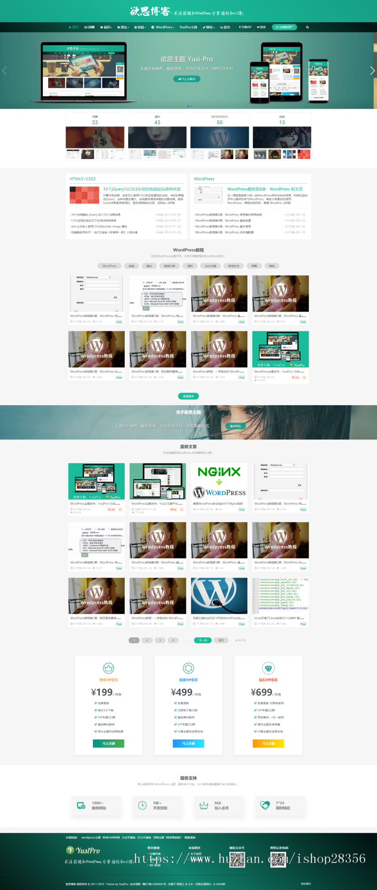 WordPress自媒体博客主题 YusiPro 1.5 HTML5+CSS3响应式 集成VIP会员中心商业版免费下载