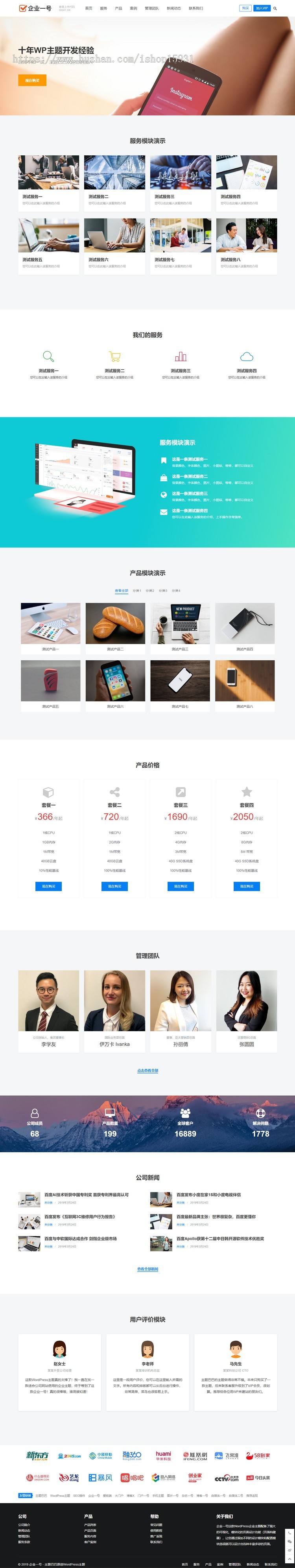 WordPress企业模板主题公司产品展示品牌官网源码企业官网模板（含演示站数据）商业版免费下载