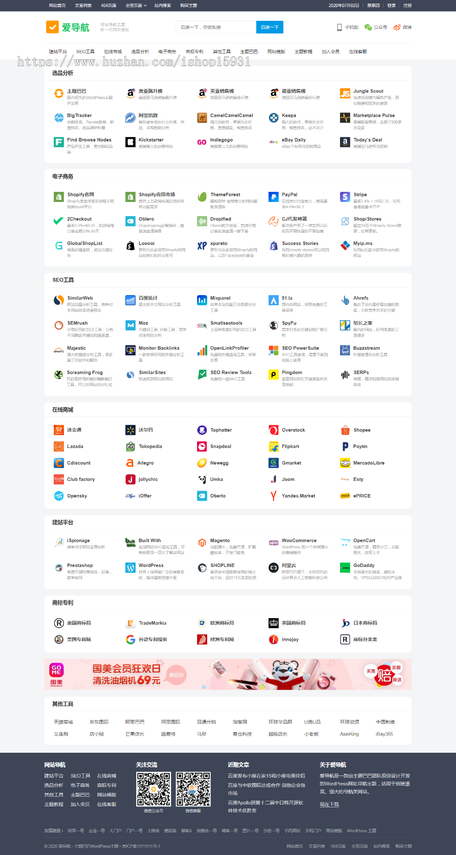 WordPress全新爱导航网址网站展现主题风格网站模板响应式移动端商业版免费下载