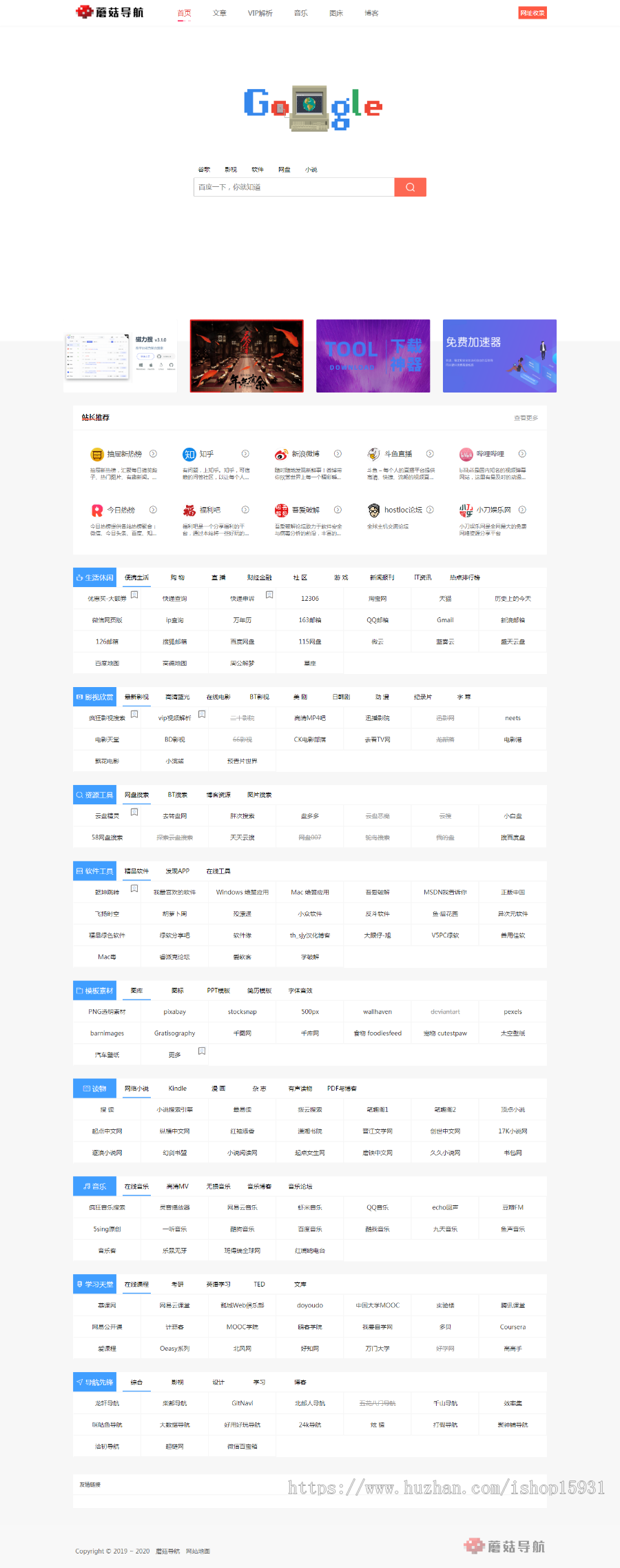 WordPress网站导航源码 带博客资讯/友链/分类 自适应手机端商业版免费下载