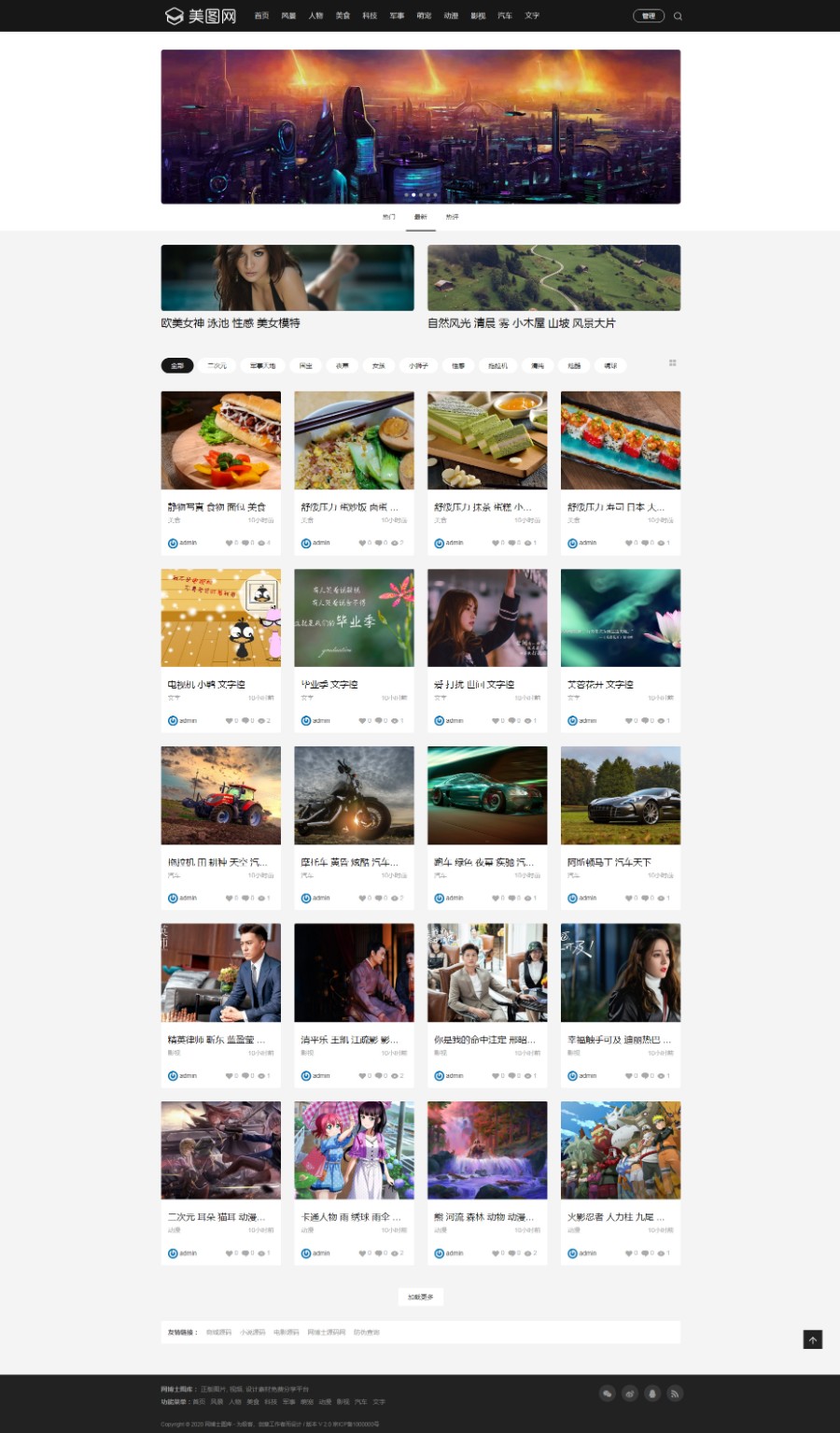 wordpress 图片网站-图库网站-美图网-整站源码-网博士网络商业版免费下载
