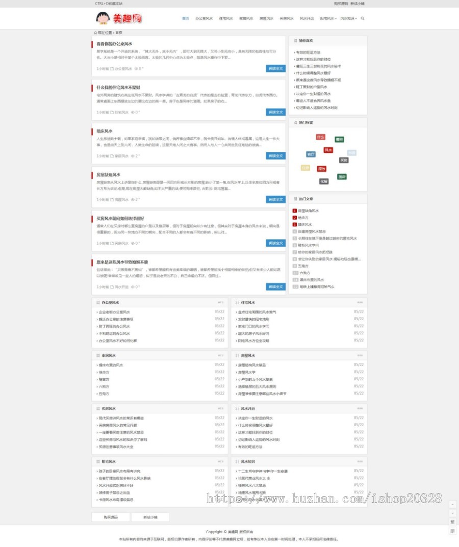 【整站亲测+手机端】风水门户采集站源码 风水知识网站 风水资讯新闻网站 风水学门户商业版免费下载