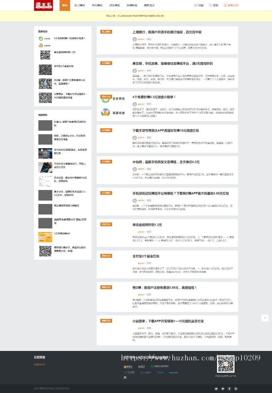 羊毛部落赚客资讯类网站源码/无人值守采集/养站站群专用商业版免费下载