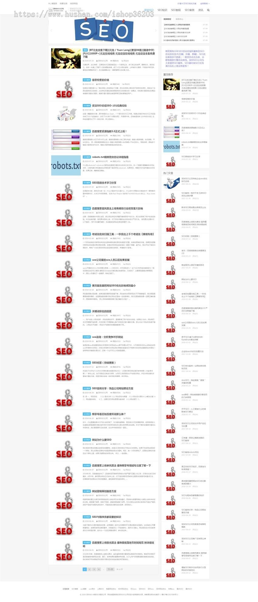 SEO公司SEO服务公司wordpress源码整站源码商业版免费下载