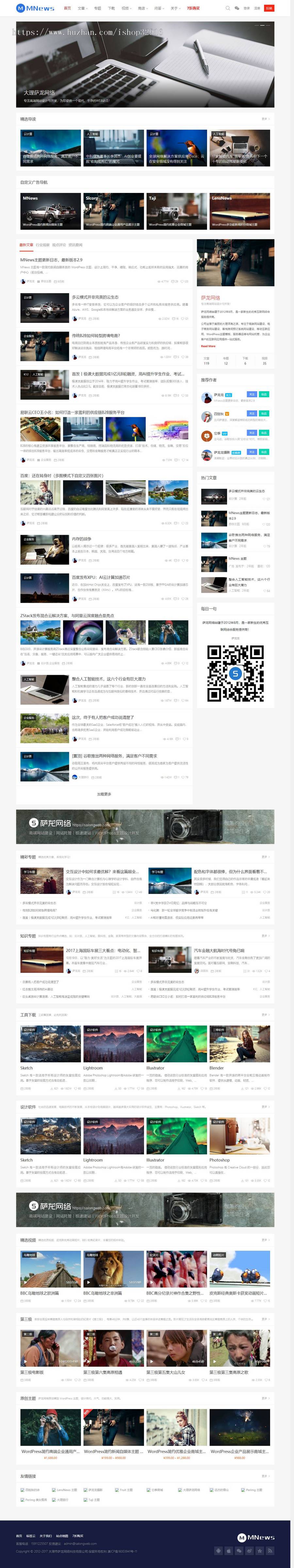 WordPress博客主题+简约新闻自媒体+详细使用教程+安装教程商业版免费下载