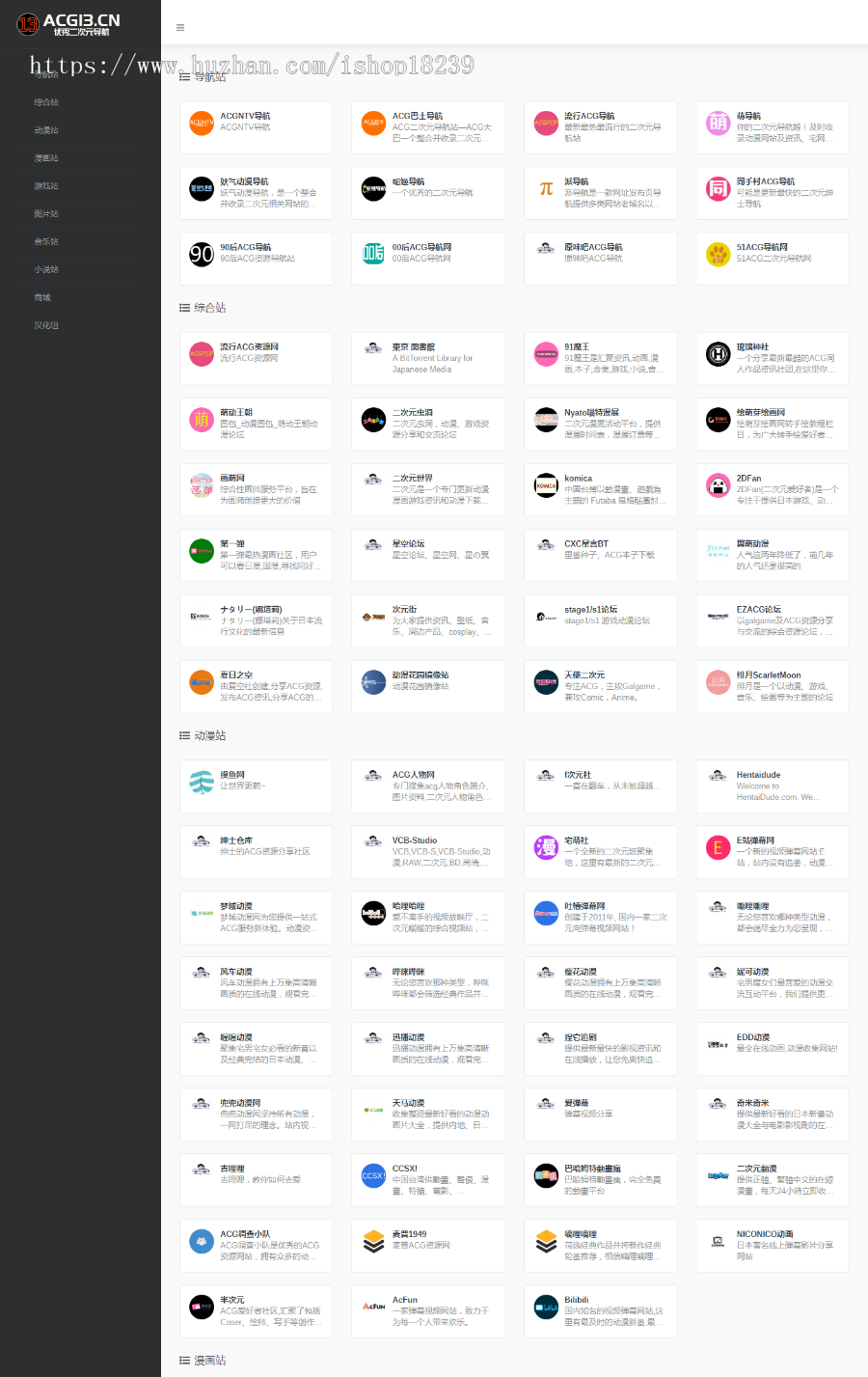 WordPress 导航站模板 导航网源码 分类目录主题 自适应 后台简单商业版免费下载