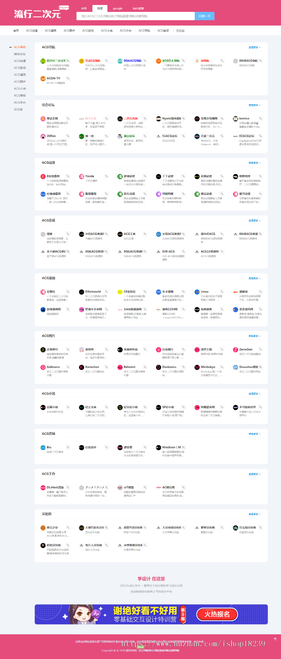 WordPress 导航站模板 导航网源码 网站目录 分类目录模板 HaoWA主题（粉红色）商业版免费下载