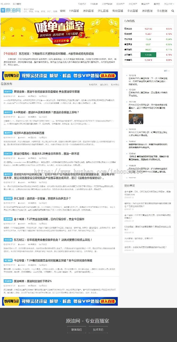 WordPress财经直播间资讯网站 原油财经门户采集站源码整站源码 自适应商业版免费下载