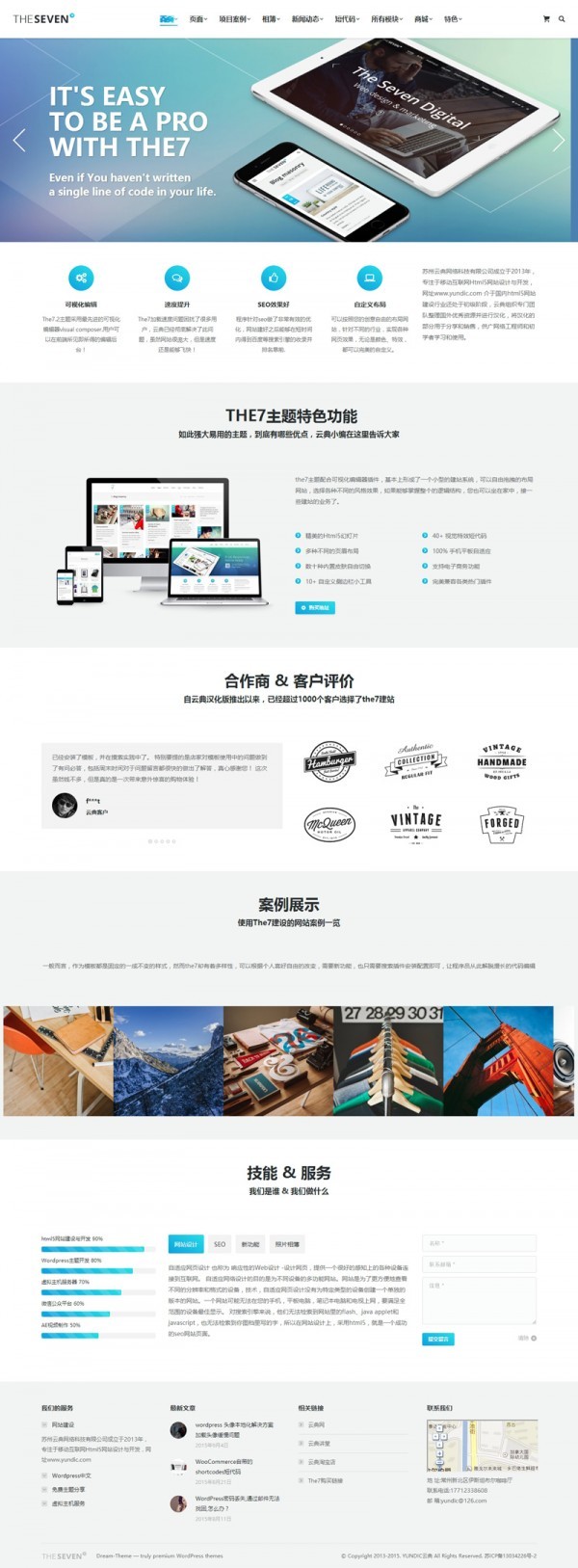 企业商城汉化主题源码商业版免费下载