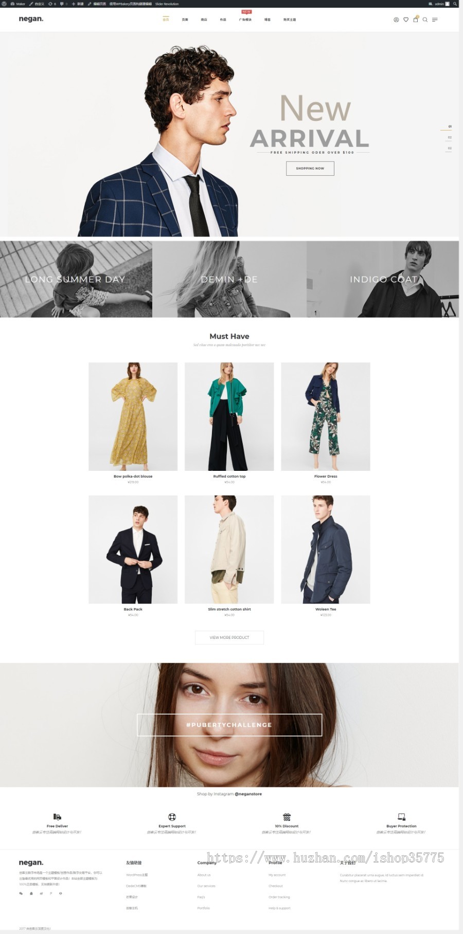 服装家居商城源码wordpress汉化电商主题商业版免费下载