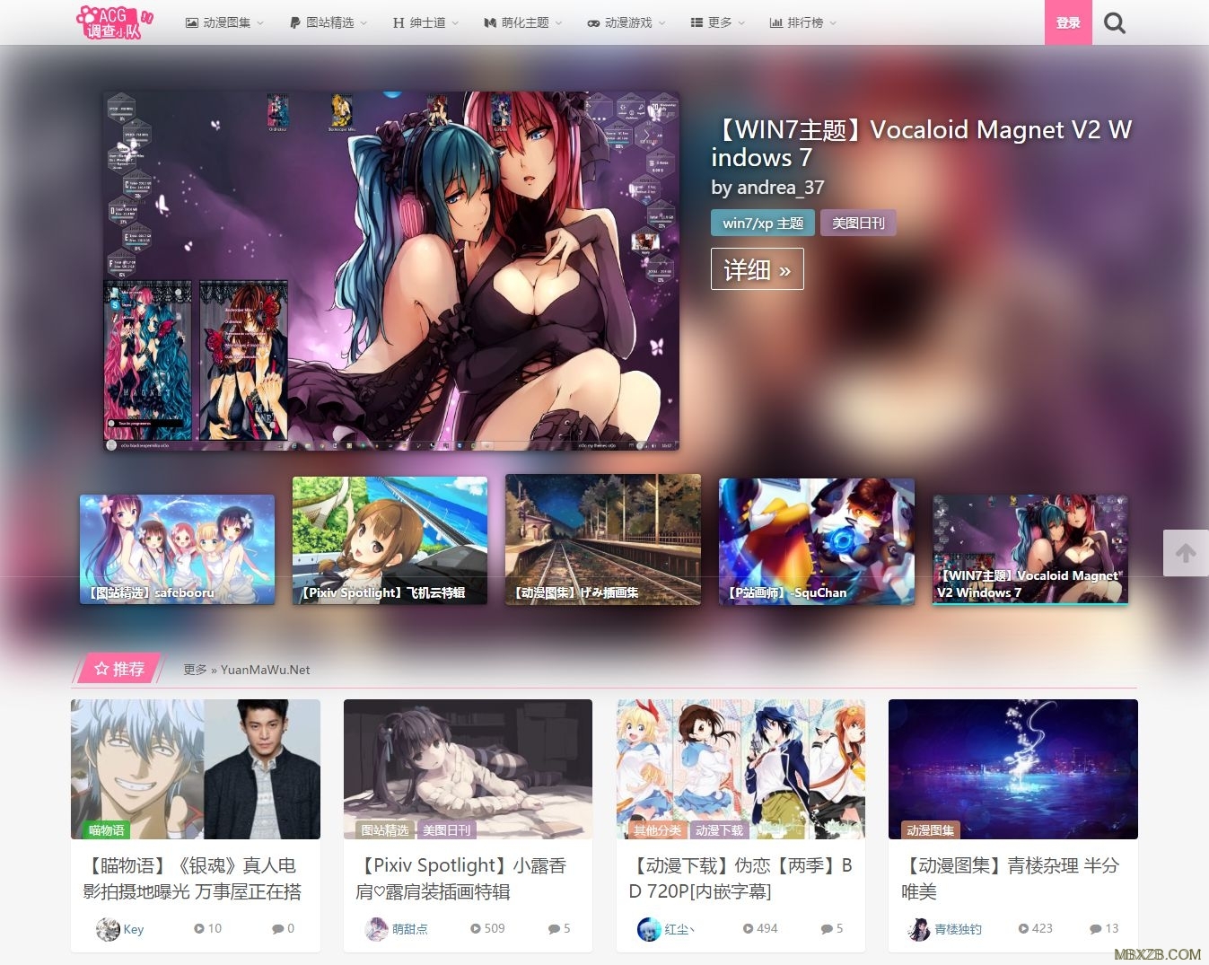 Miko互动展示型主题 ACG 漫画自适应 WordPress内核 二次元动漫主题 整站源码加数据商业版免费下载