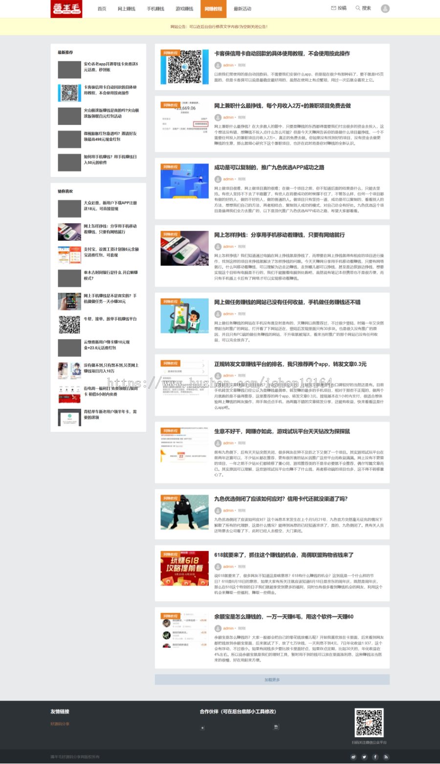 羊毛部落赚客资讯类网站源码无人值守采集养站站群专用（整站源码+每天自动采集）商业版免费下载