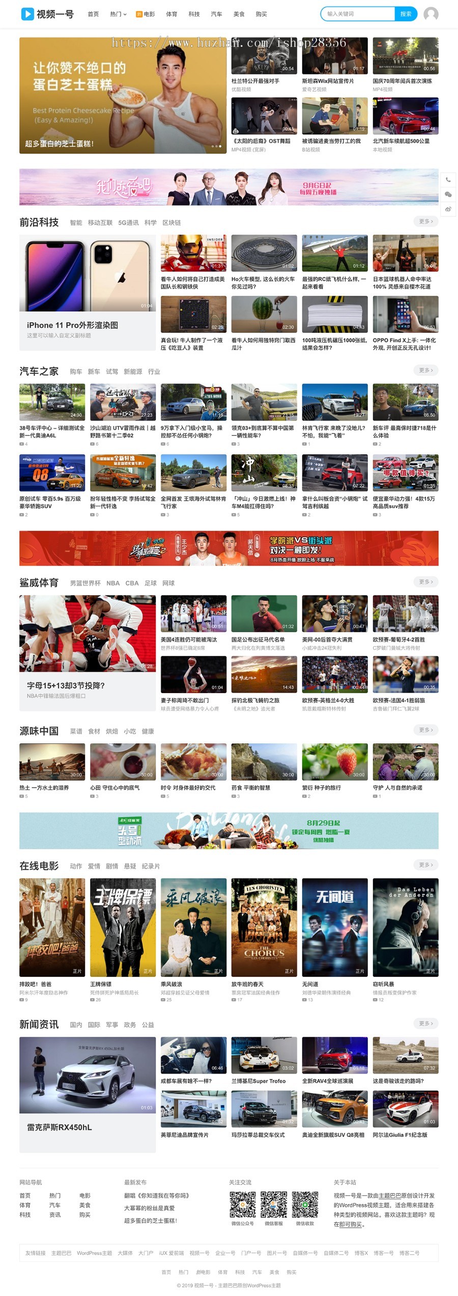 WordPress视频一号视频网站源码在线短视频媒体课程教育教学网站商业版免费下载