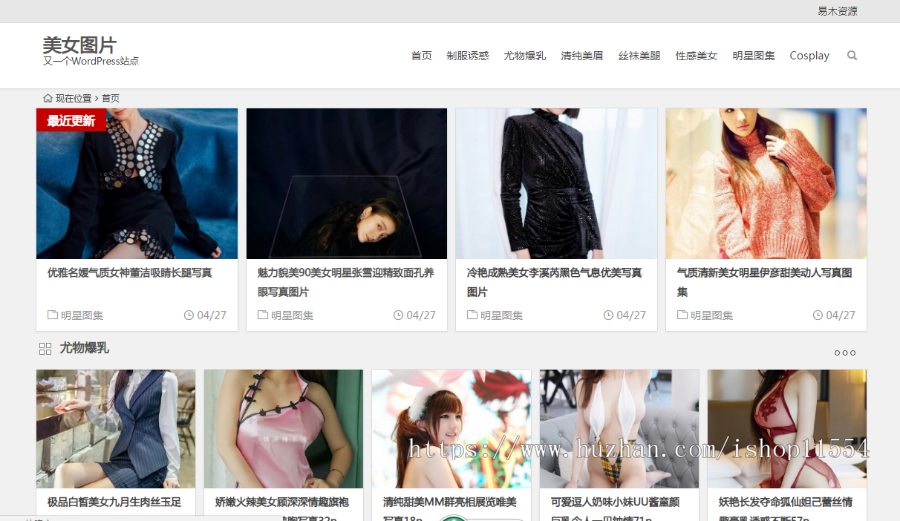 WordPress主题带整站数据，自动采集美女图片站商业版免费下载