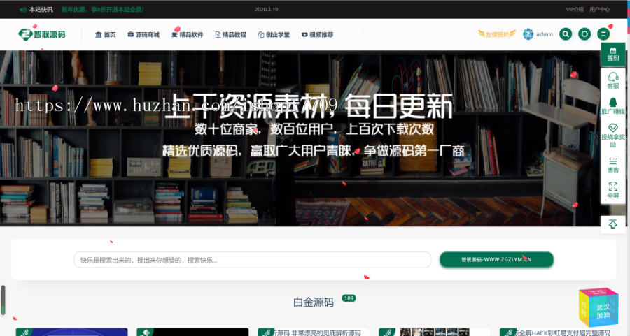WordPress主题商业版免费下载