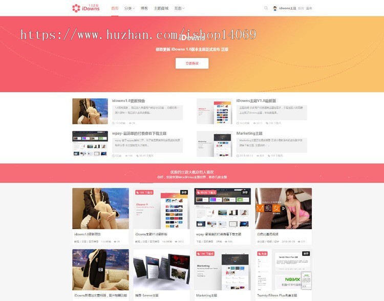 WordPress虚拟源码资源下载站交易平台主题 iDowns1.8.4 卡密插件+会员中心完整开源版商业版免费下载