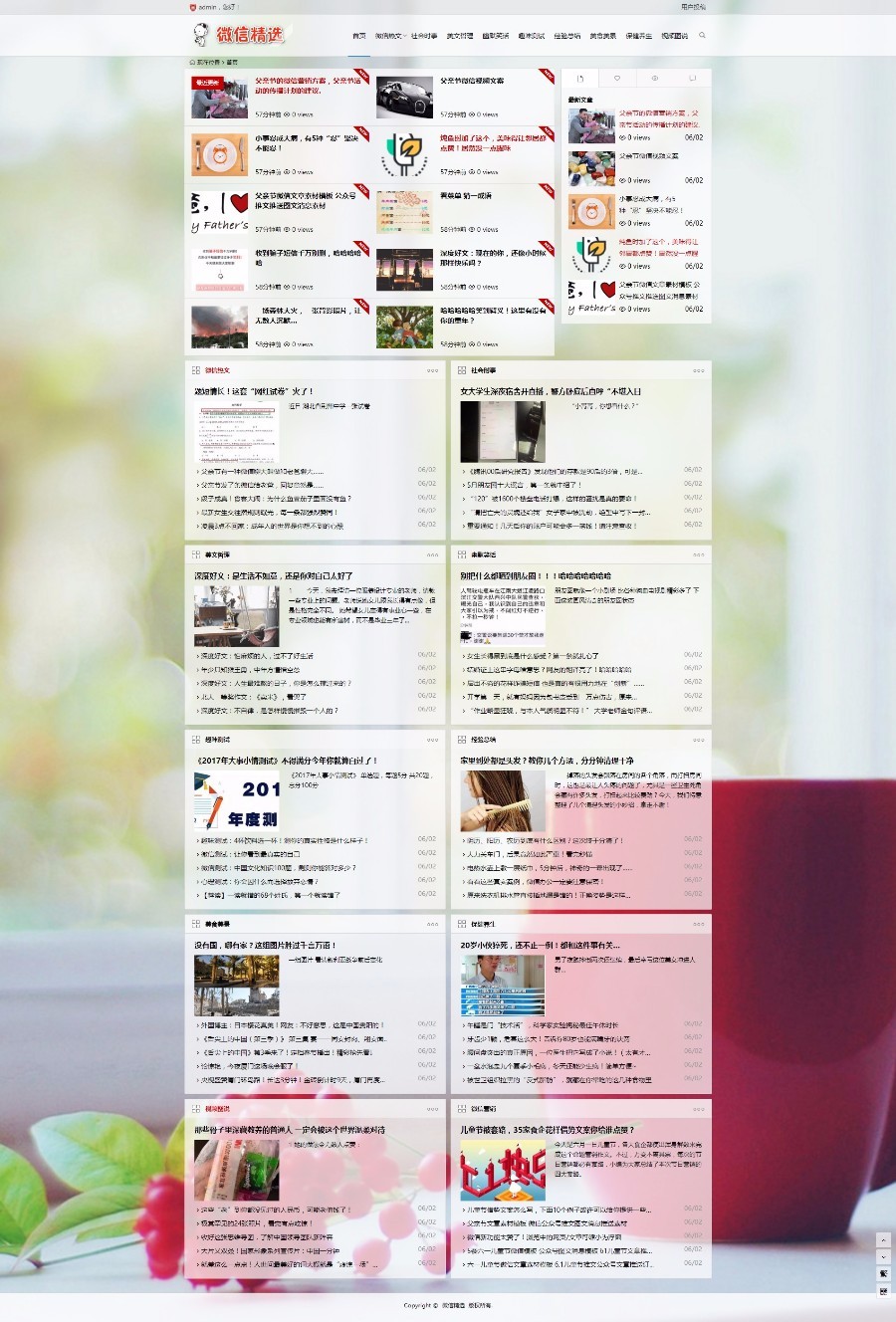 【亲测整站+手机端】微信内容精选带采集 美文网文学网站源码 热点新闻采集网站源码商业版免费下载