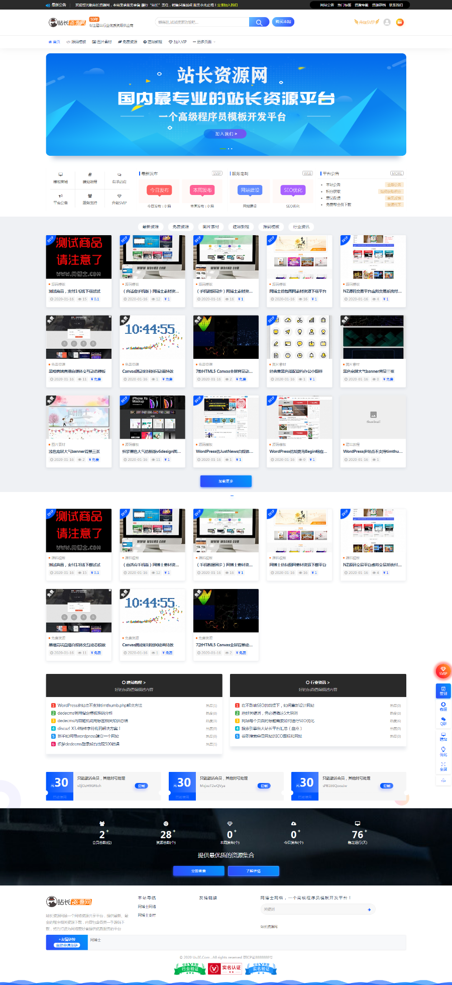 WordPress主题_二开美化包_极 致美化版_网博士网络商业版免费下载