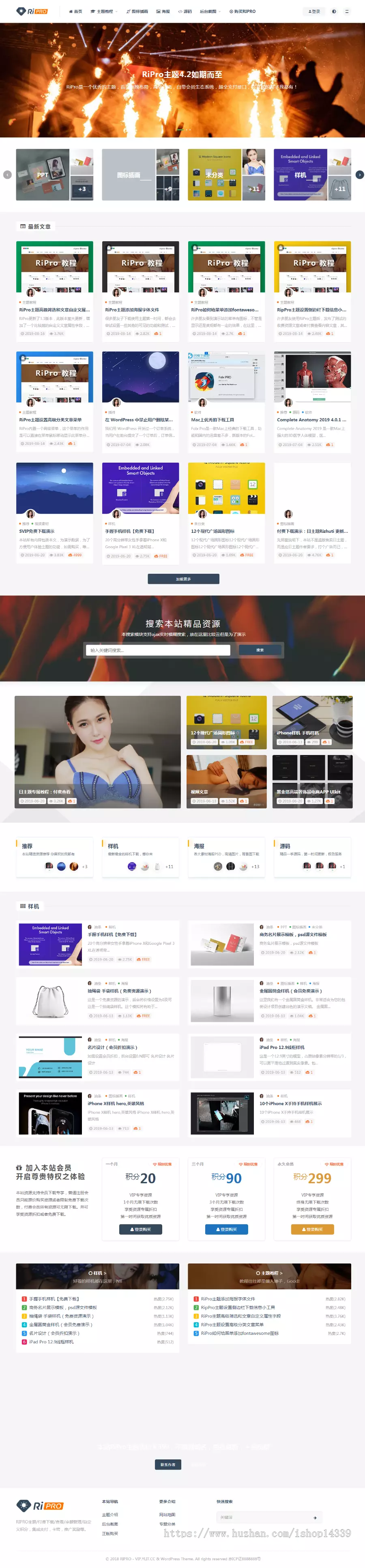 4.6WP日主题 虚拟资源素材 个人免签约付费下载 VIP博客商城网站源码商业版免费下载