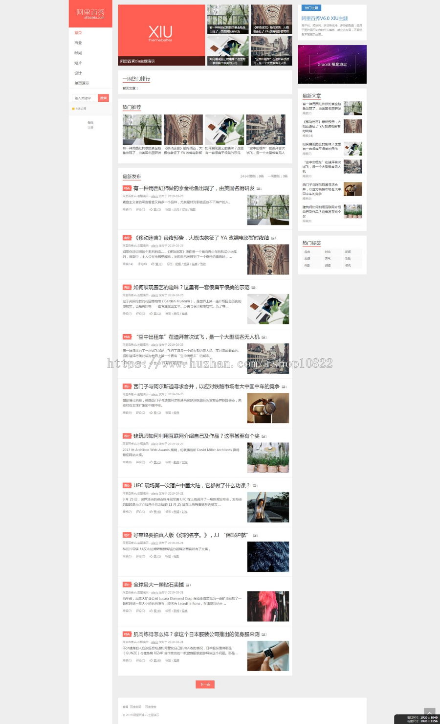 WordPress主题 大前端 阿里百秀 XIU ALIBAIXIU 小清新CMS高级主题商业版免费下载