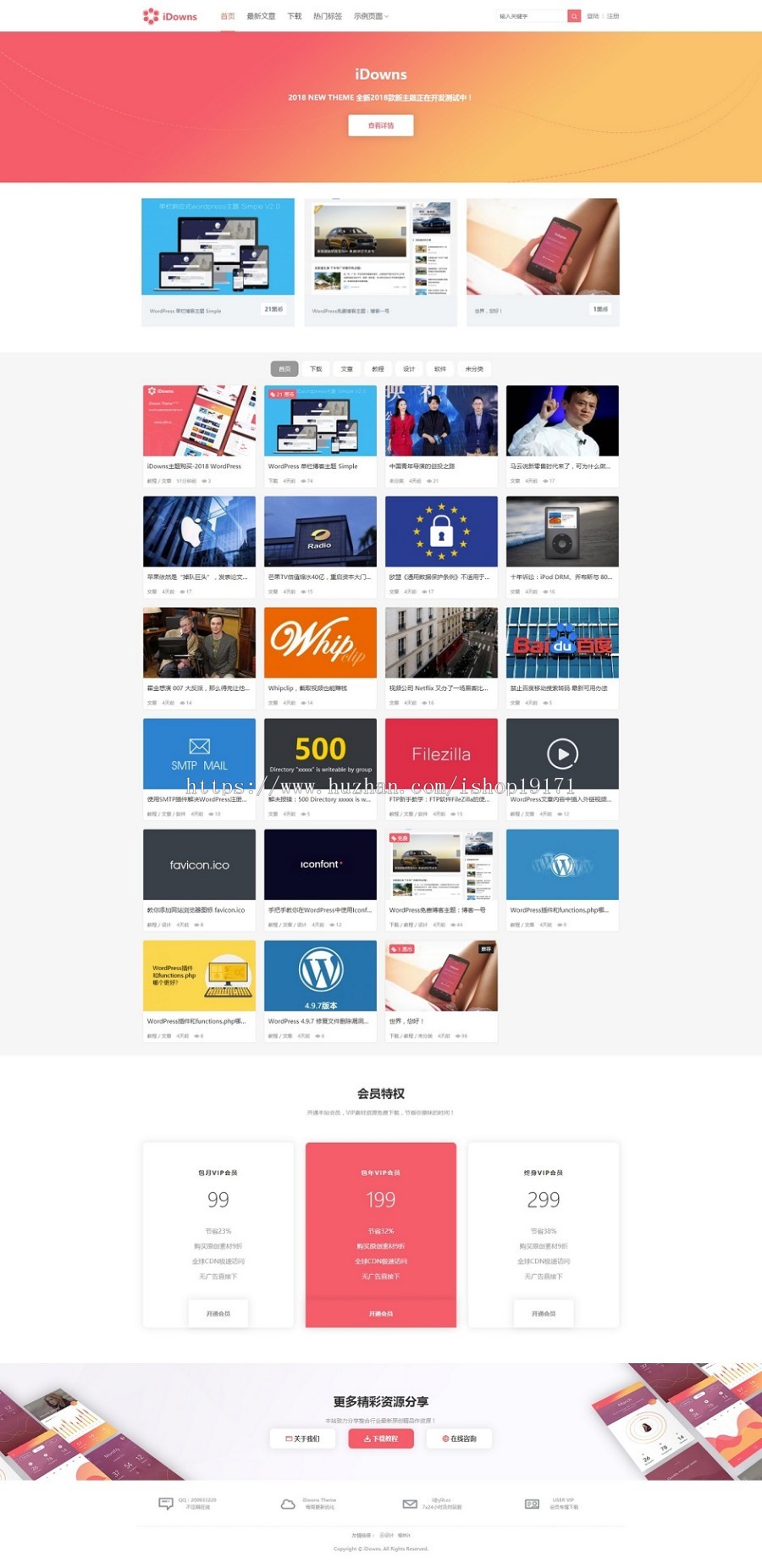 iDowns1.8.4 WordPress主题虚拟资源交易网站虚拟教程源码模板商业版免费下载