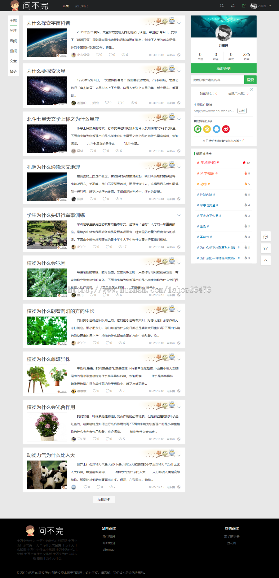 十万个为什么，儿童教育学习类带数据网站，26000条数据带图带tag商业版免费下载