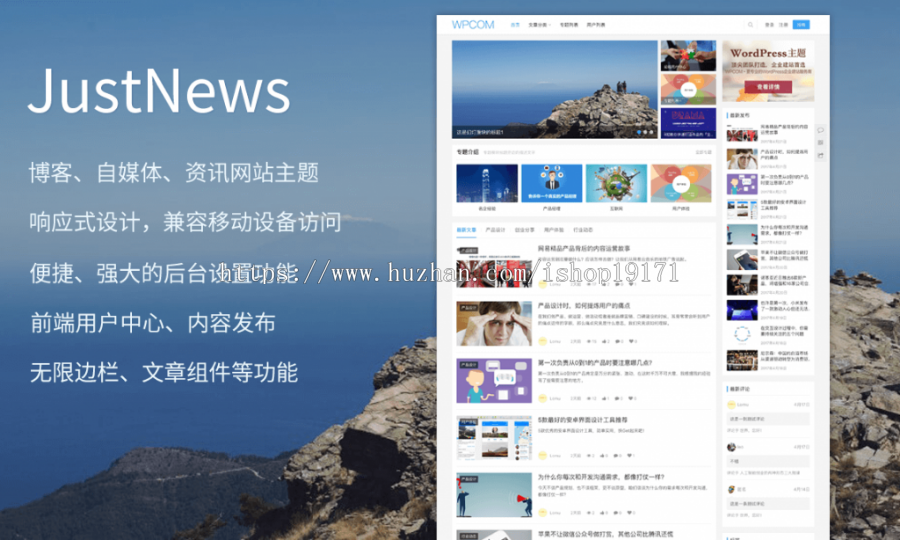 wordpress主题模板 justnews4.3.0主题商业版免费下载