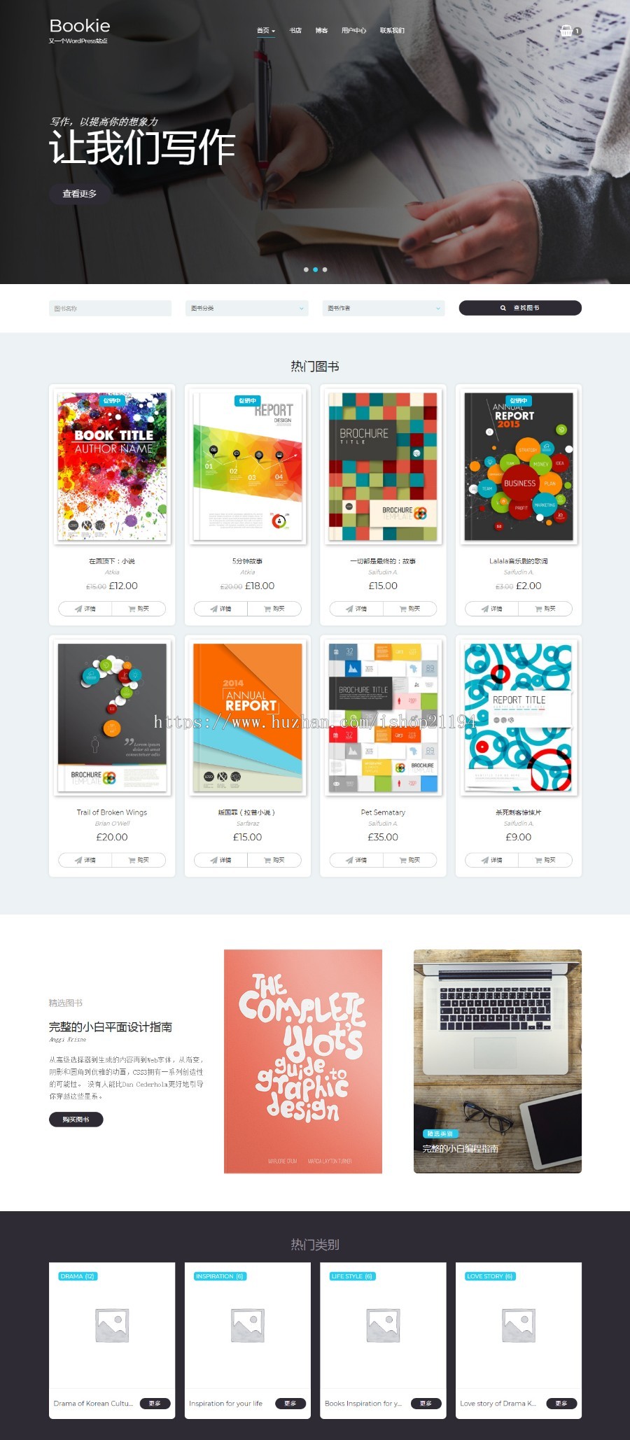 WordPress书店主题Bookie图书商城系统小说网站源码 自适应手机端商业版免费下载