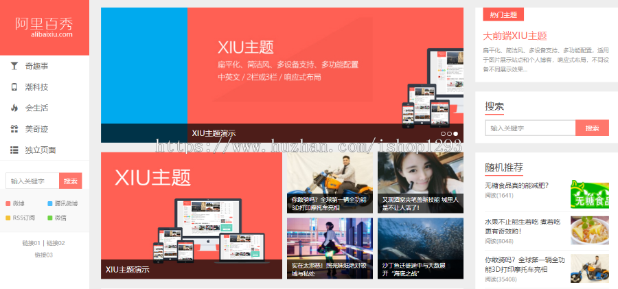 阿里百秀秀主题wordpress正版模板7.0包更新商业版免费下载