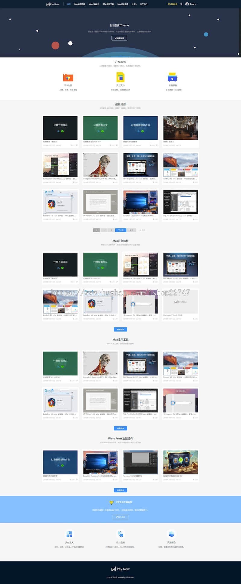 日主题 Rizhuti V2.9 WordPress资源素材付费下载主题源码 商城源码商业版免费下载