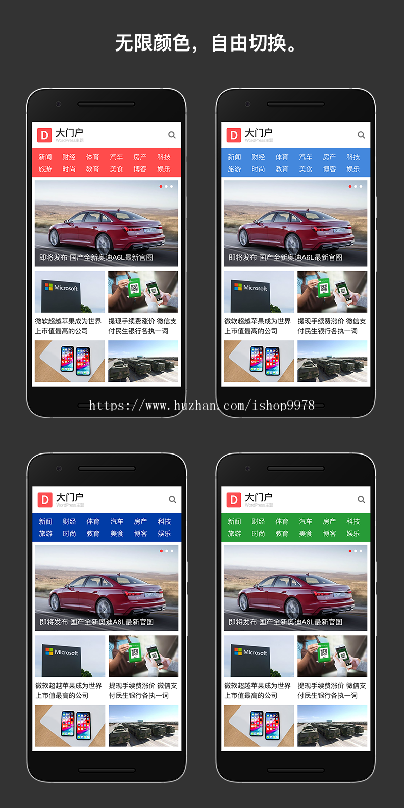 自适应大门户WordPress主题 【免授权】商业版免费下载