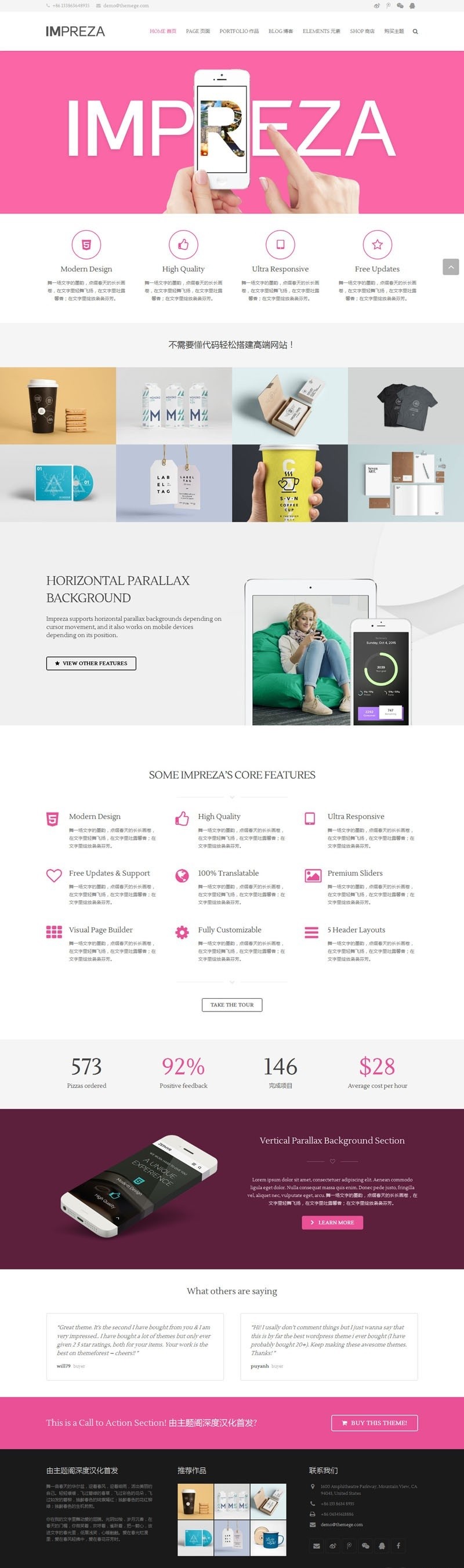 impreza高端多页面企业wp汉化主题  +安装教程商业版免费下载