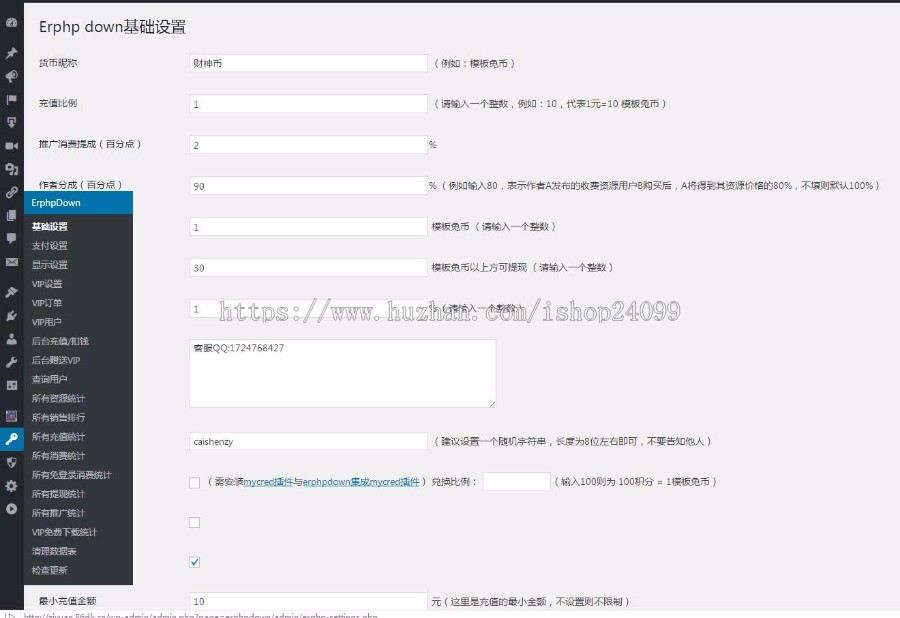 WP插件分享Erphpdown9.2.5Vip会员+推广提成+收费下载含个人中心,免登录付款商业版免费下载